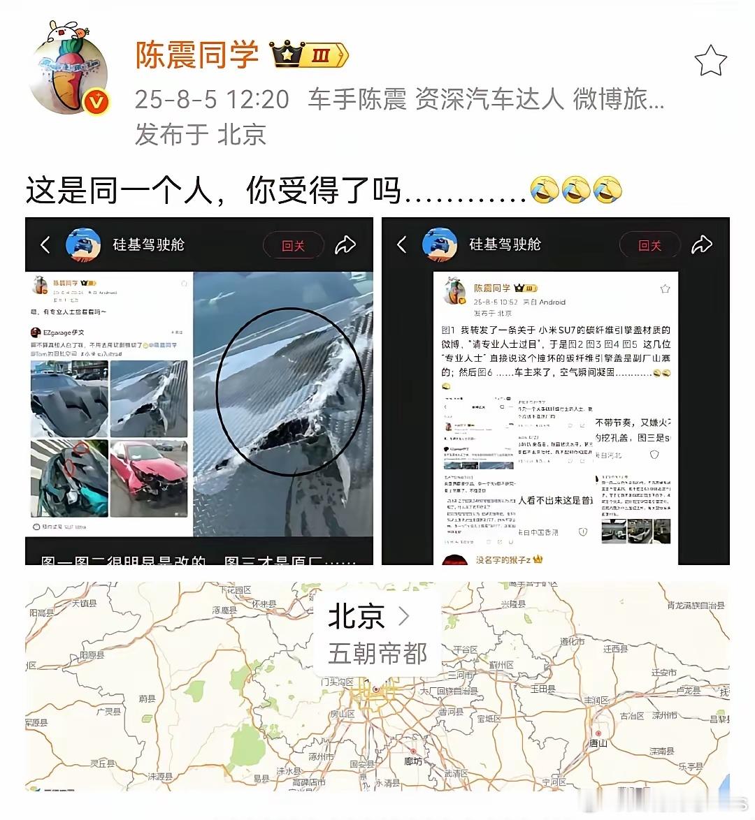 陈震：这是同一个人，你受得了吗………​​​
