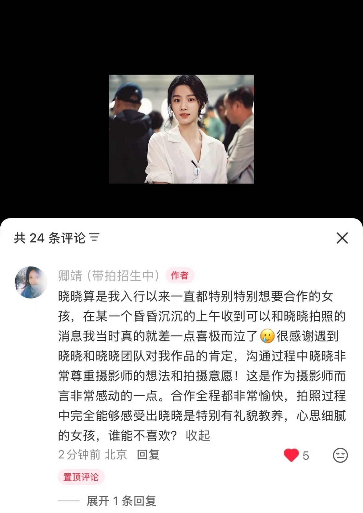 卢昱晓工作人员真实评价卢昱晓在剧组的时候，导演合作伙伴，还有剧组工作人员都很喜欢