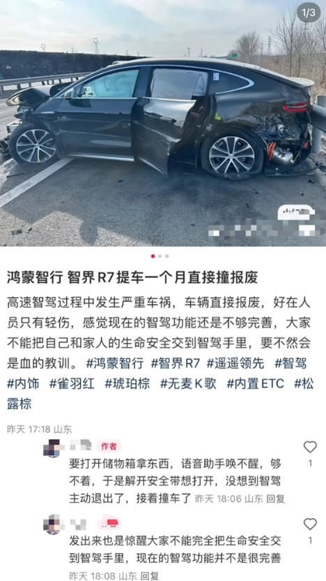 智界R7上市这么久，第一次见全损报废的，车主没一点事，但是车主认为智驾不成熟在