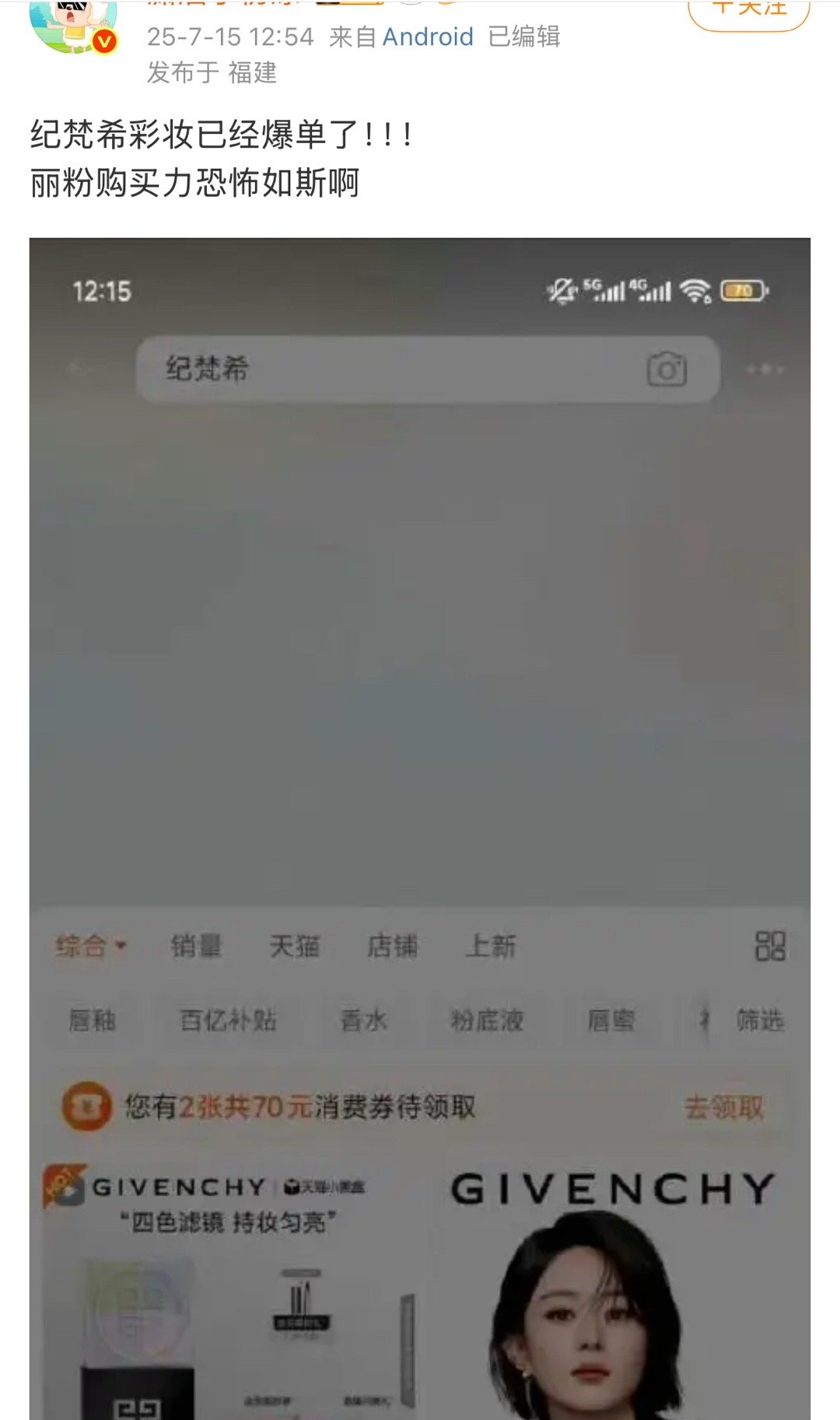 纪梵希彩妆已经爆单了？不是吧，我看了一下粉丝都是晒拼单呀！！！​​​