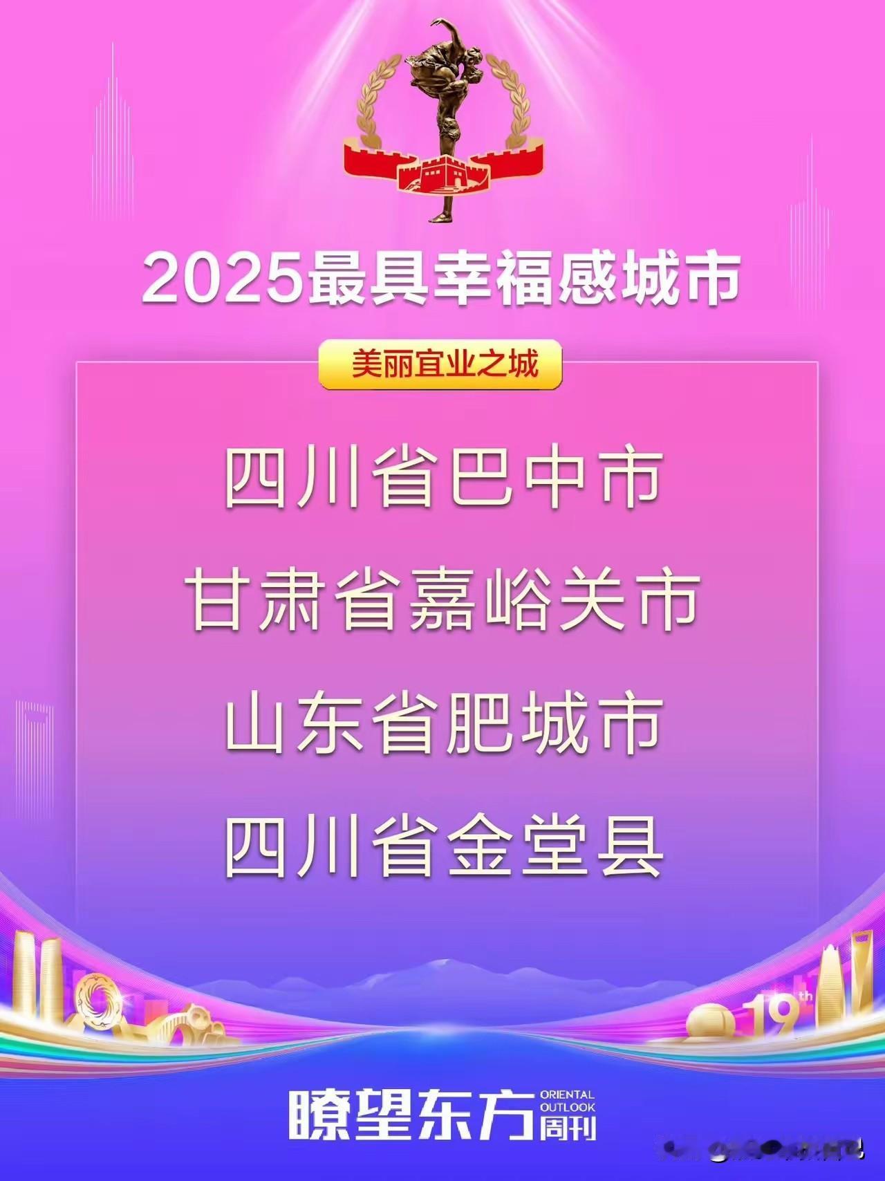 一个城市蝉联17次幸福城市榜，并绝大多数都是榜首城市，这样的城市居民幸福感应该勿