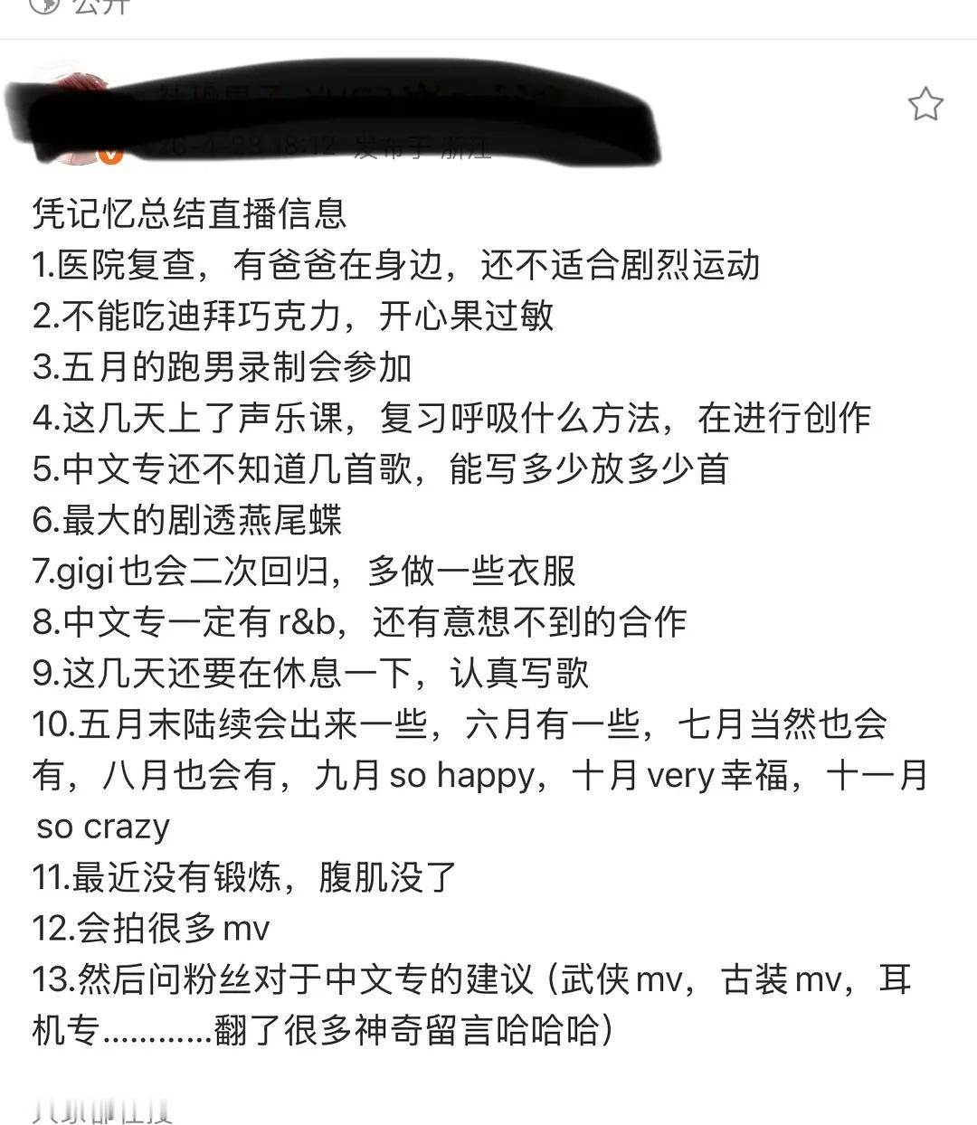 宋雨琦确定五月回归跑男录制正在写歌创作，身体复查医生建议要彻底恢复好不然会有后遗