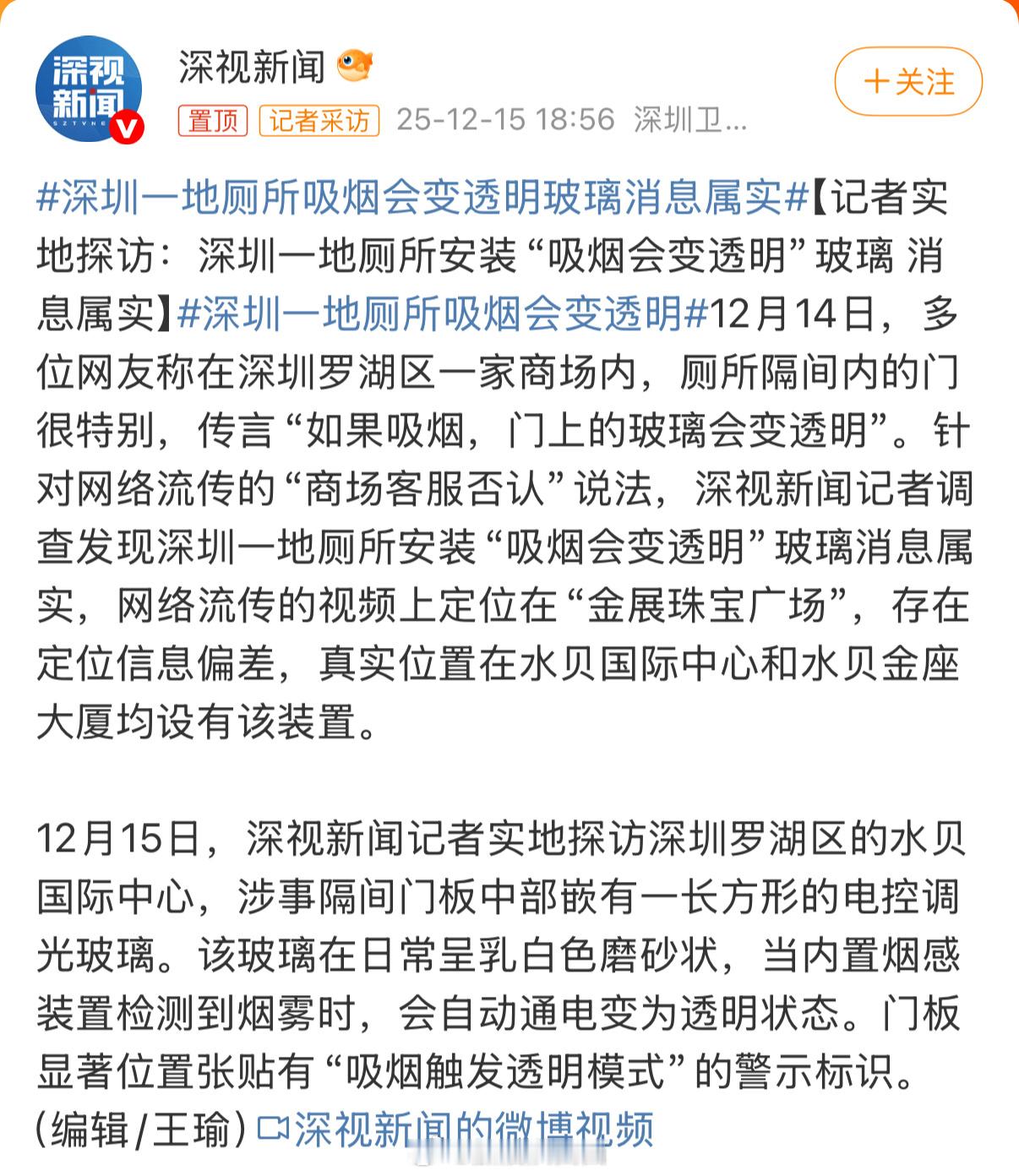 深圳一地厕所吸烟会变透明深圳太超前了！不愧是国际大都市👍希望卷烟和电子烟都能一
