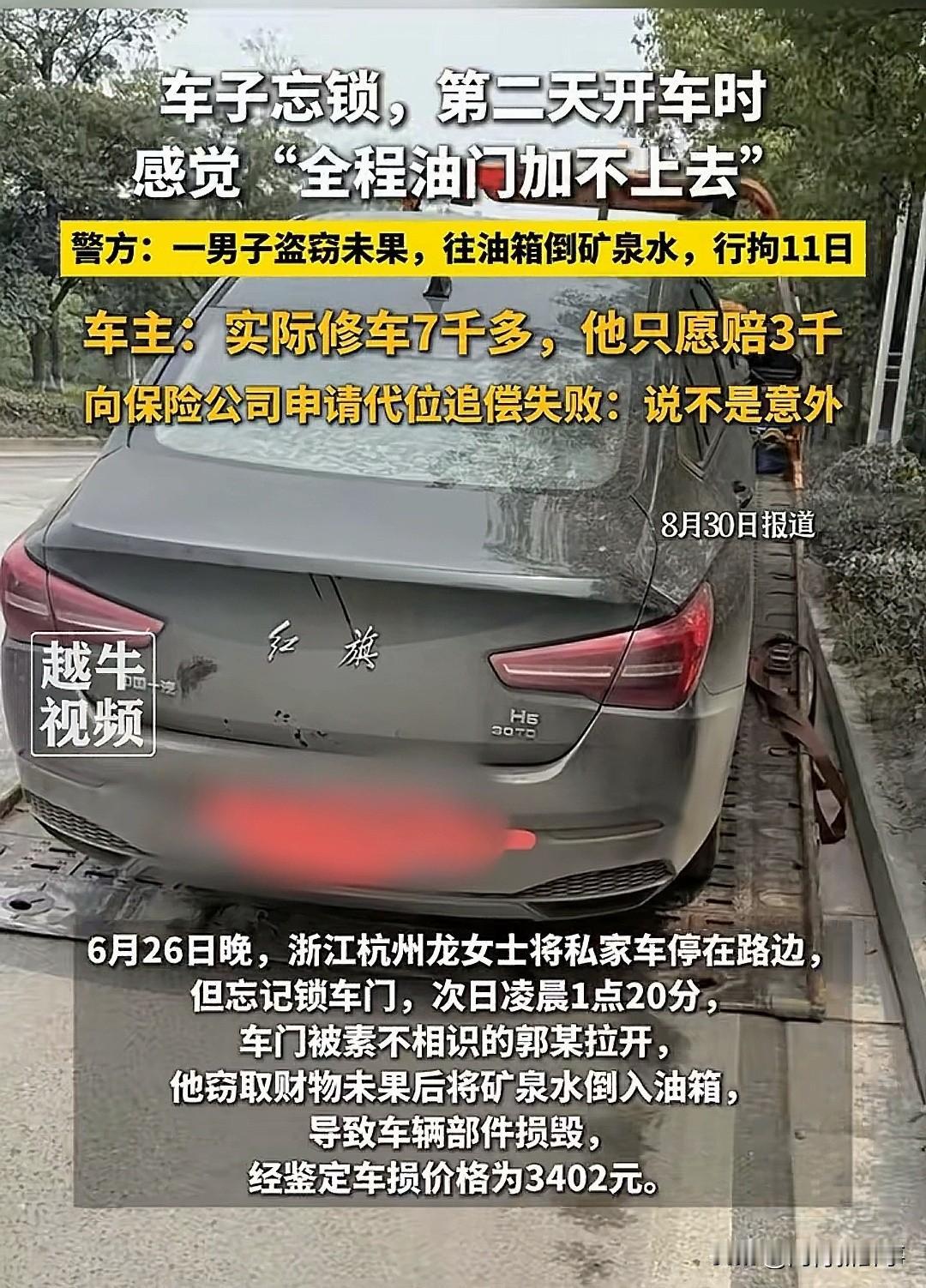 实在太缺德了！一女车主晚上没锁车就走了。第二天开车上班，油门怎么踩都提不起速后趴