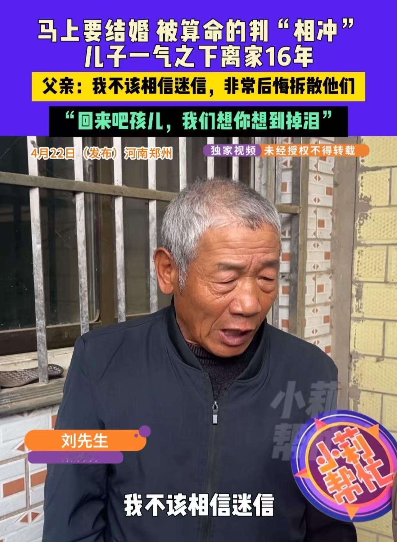 “这下不迷信了！”河南郑州，只因算命的一句话，父亲逼准新人分手，儿子一气之下离家