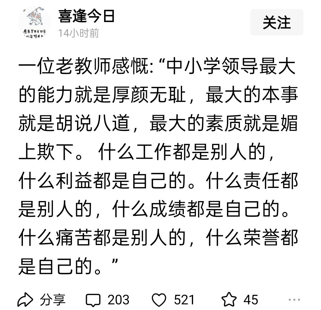 这话说的恶毒了点儿，但是我知道，我们学校的校长，好像没有几个能善终的。到现在为