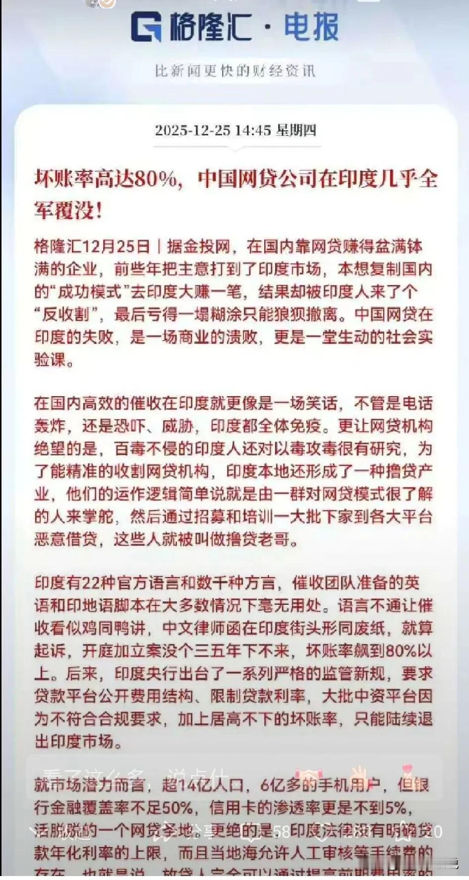 网贷出国，不服水土，赔惨了，怪谁网贷在国内是最赚钱的行业，几乎好多高科技互联