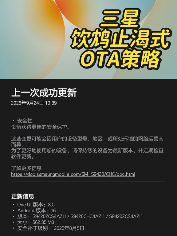 oneui9迟迟不推送，三星正在沉迷饮鸩止渴