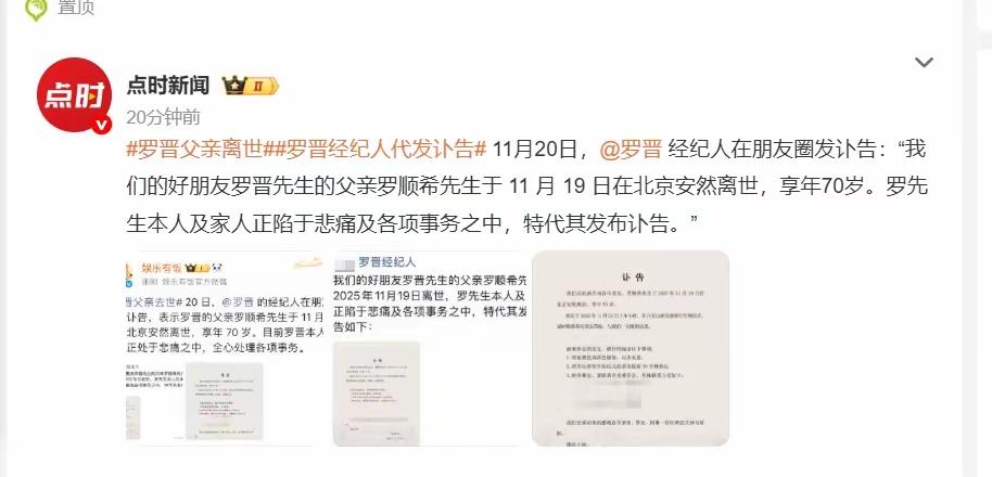 突发事件：罗晋父亲北京逝世，唐嫣“神隐”上海引发全网追问。昨日，罗晋工作室突