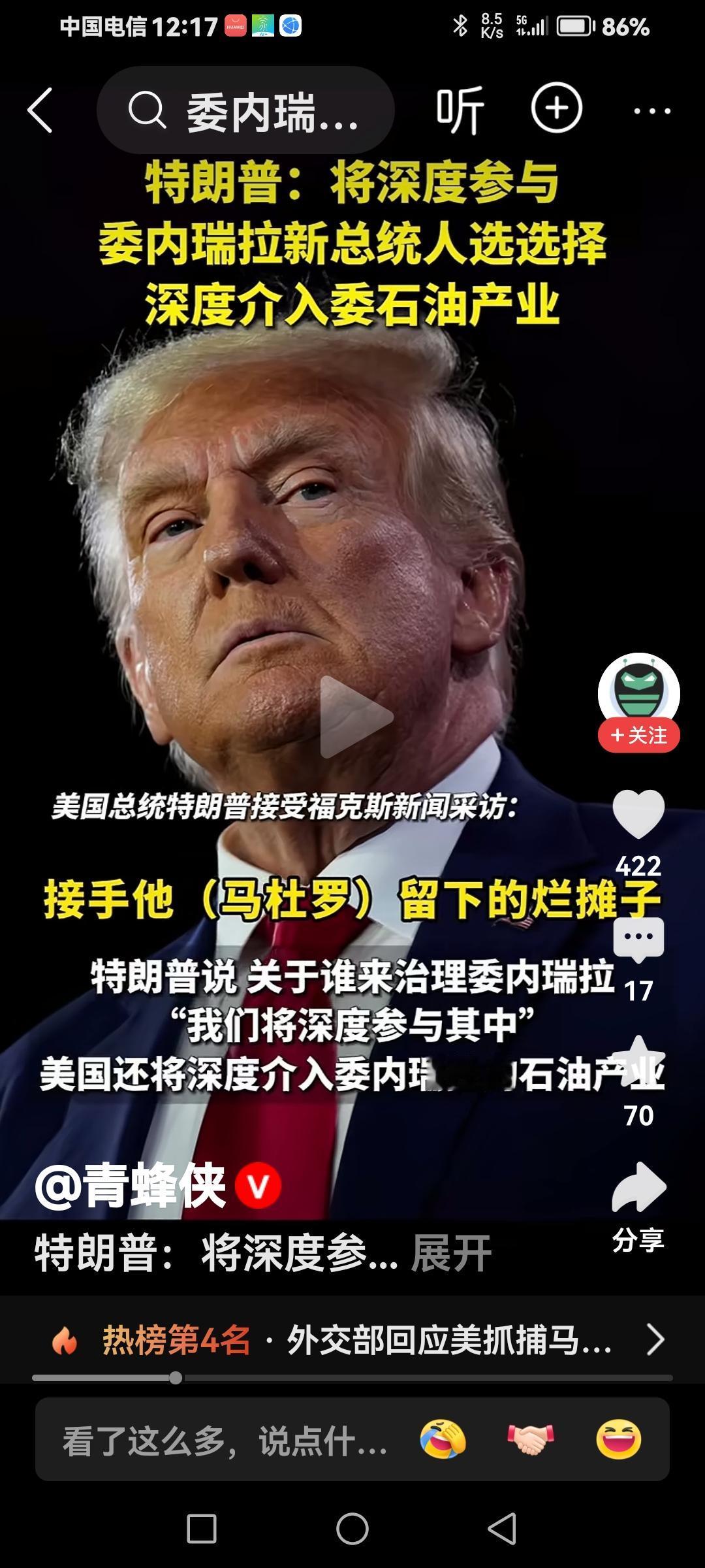 特朗普傻眼了，原来白忙活一场！特朗普说了两句话，其一、委新总统应该由美国来决定，