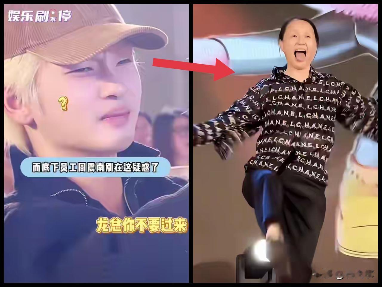 难怪周震南有底气表情夸张不是因为他本该领两份工资，却只领了一份，也不是身担公