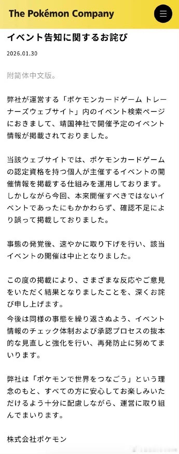 宝可梦道歉了宝可梦道歉了，中日双语。咋说呢，如果是第一次的话情有可原。但是一次一