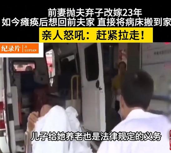 女子离开丈夫和两个儿子改嫁，23年来从未联系，也没有尽过抚养责任。如今她瘫痪在床