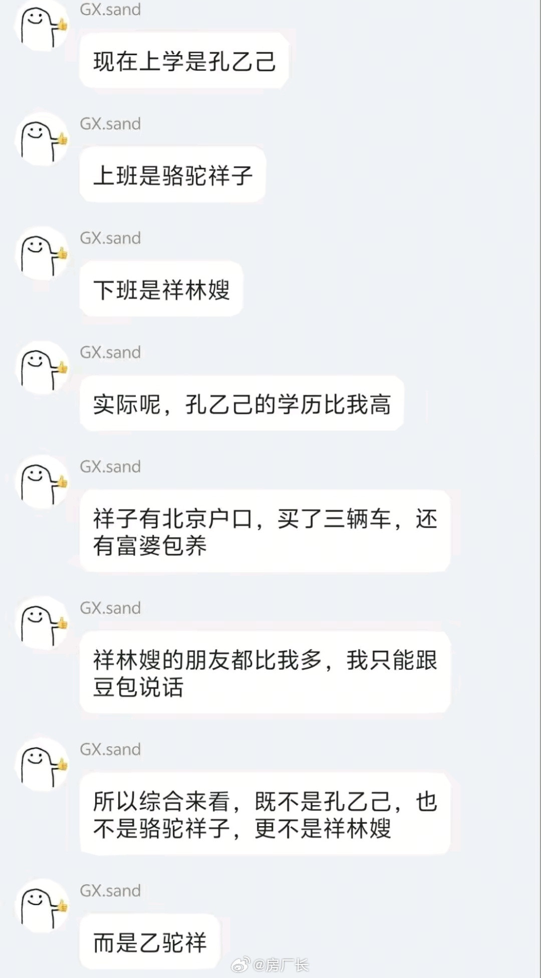 比孔乙己勤劳，比祥子学历高，比祥林嫂过的滋润