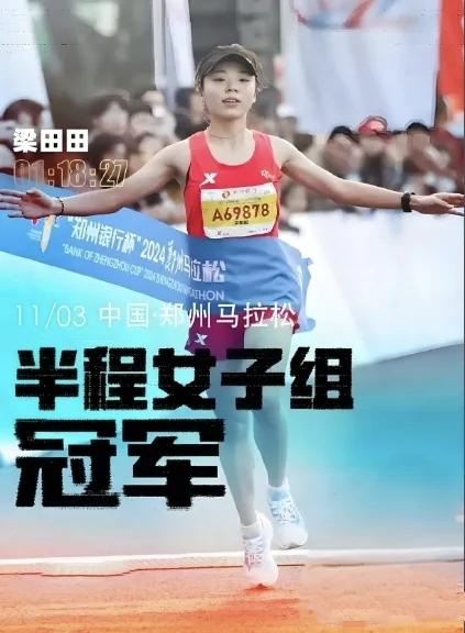 21岁梁田田，中国女子马拉松未来最大希望！从18岁半马1小时14分，一路狂飙，