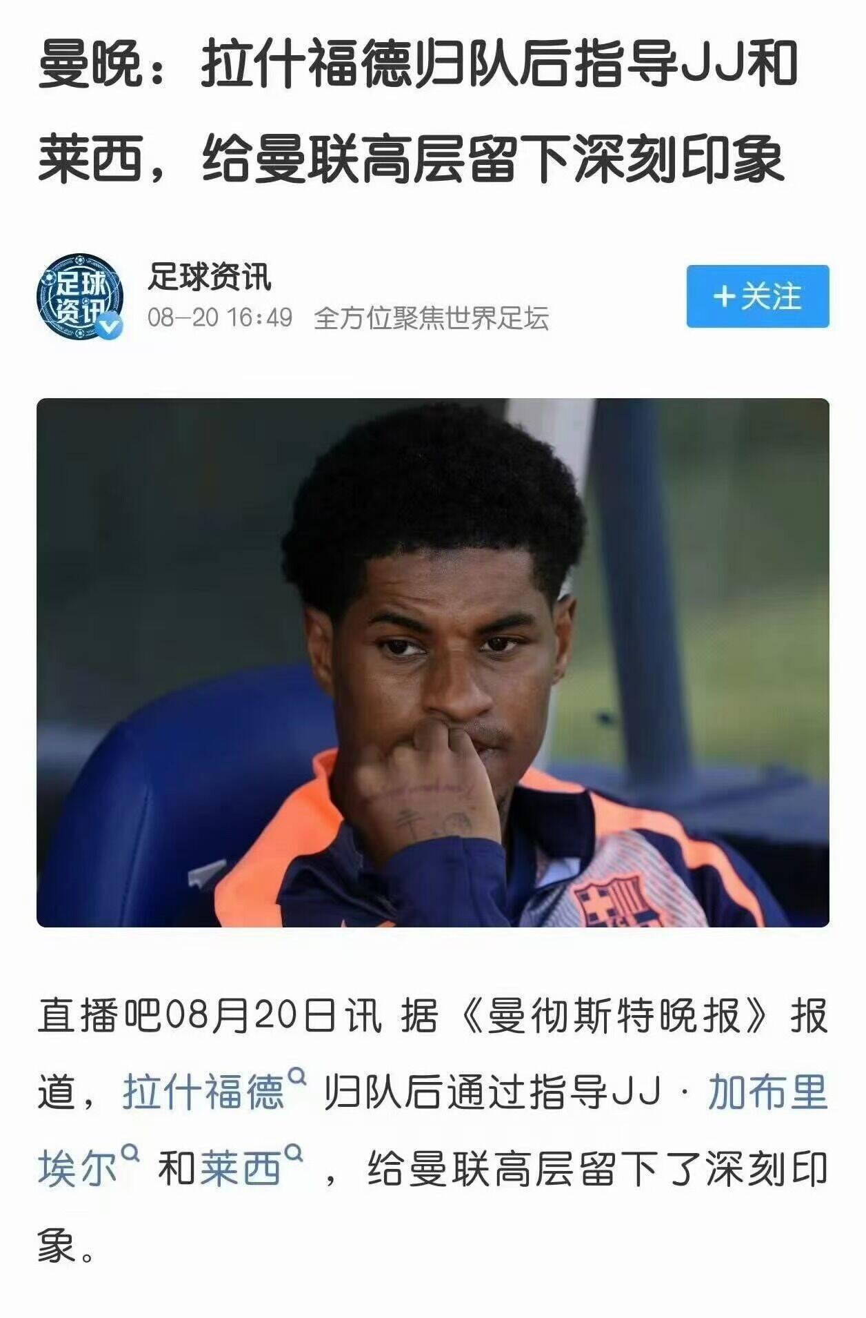 【曼联动态】讲道理，我不认为拉什福德的问题是跑动懒散的问题作为曼联突前的箭头
