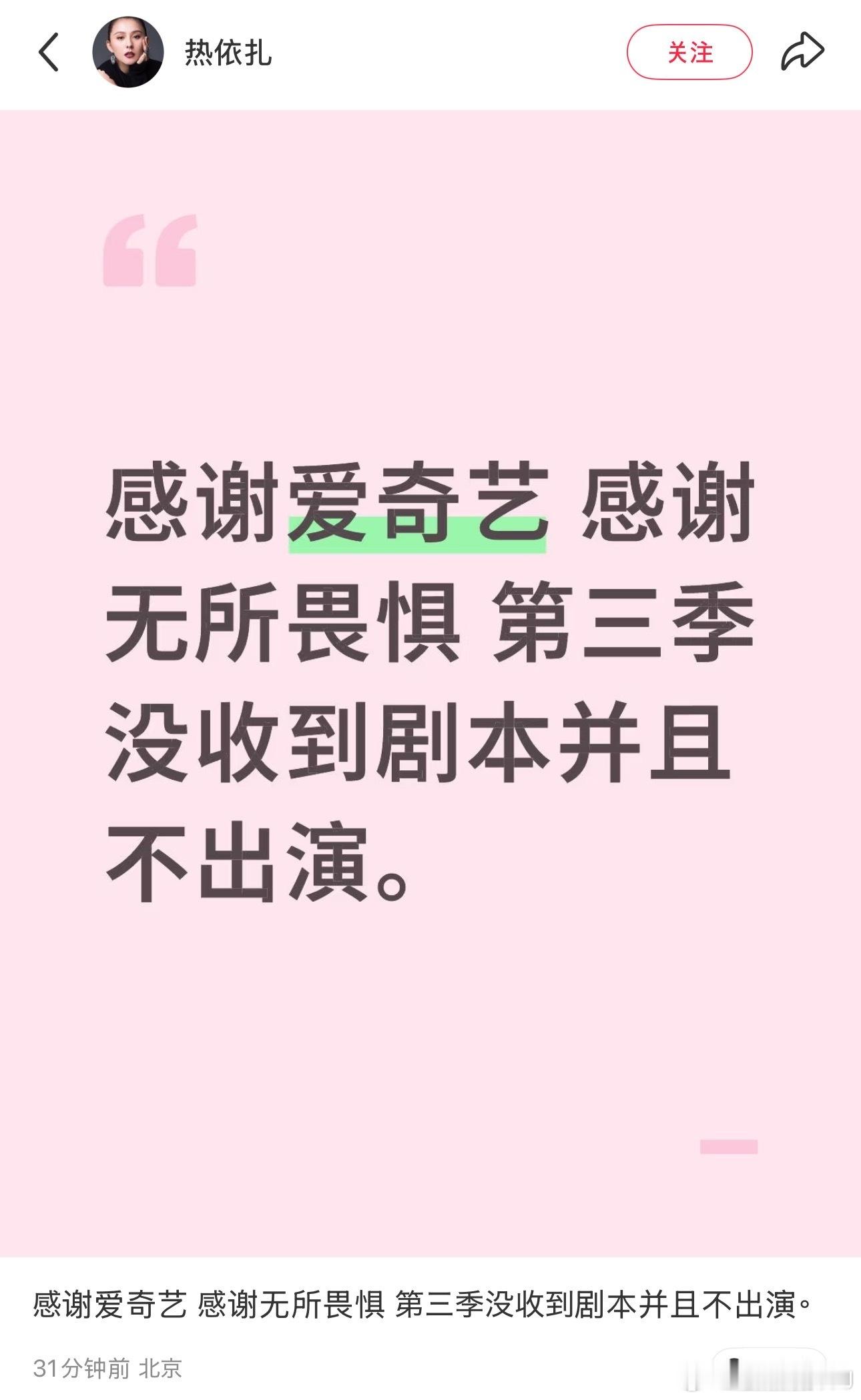 热依扎刚刚发文说没收到《无所畏惧3》剧本也不会出演。她8月就晒过病历，确实身体出