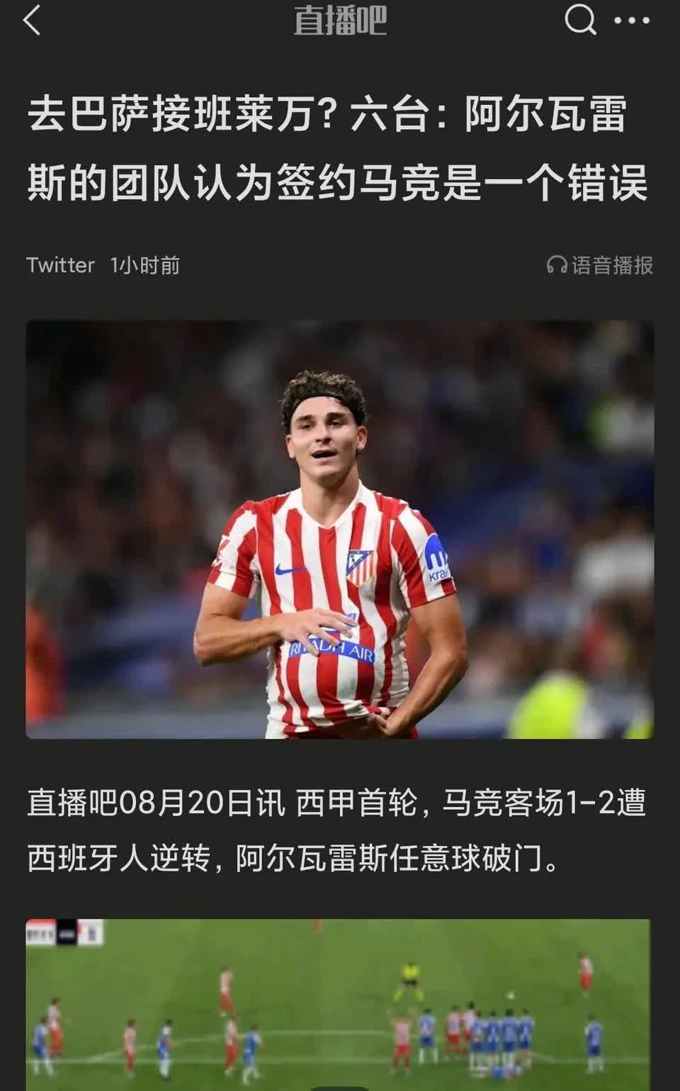 9500万买来坐板凳马竞球迷：心在滴血去年夏窗，阿尔瓦雷斯顶着阿