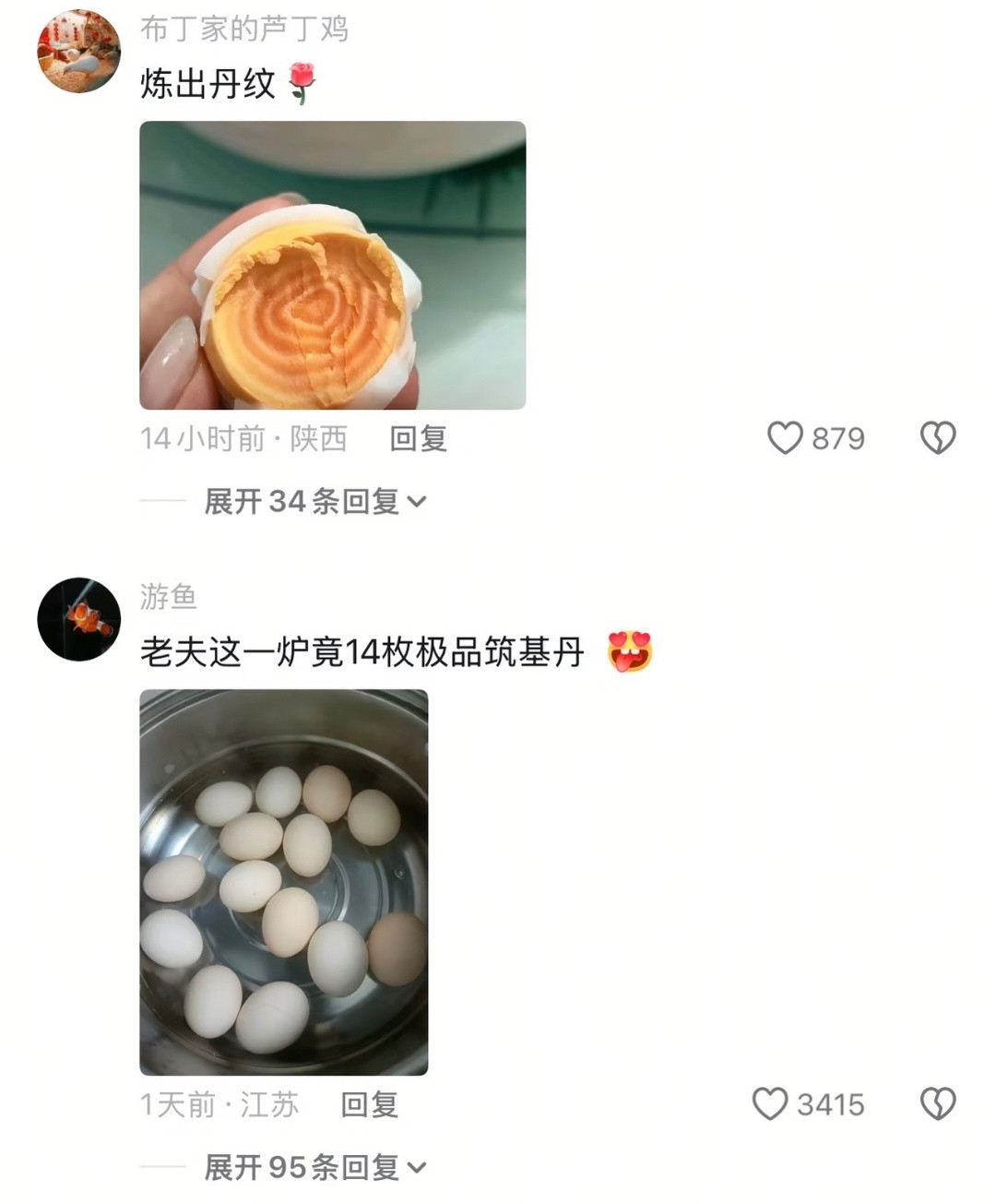 修仙的人吃的丹其实是煮鸡蛋…​​​