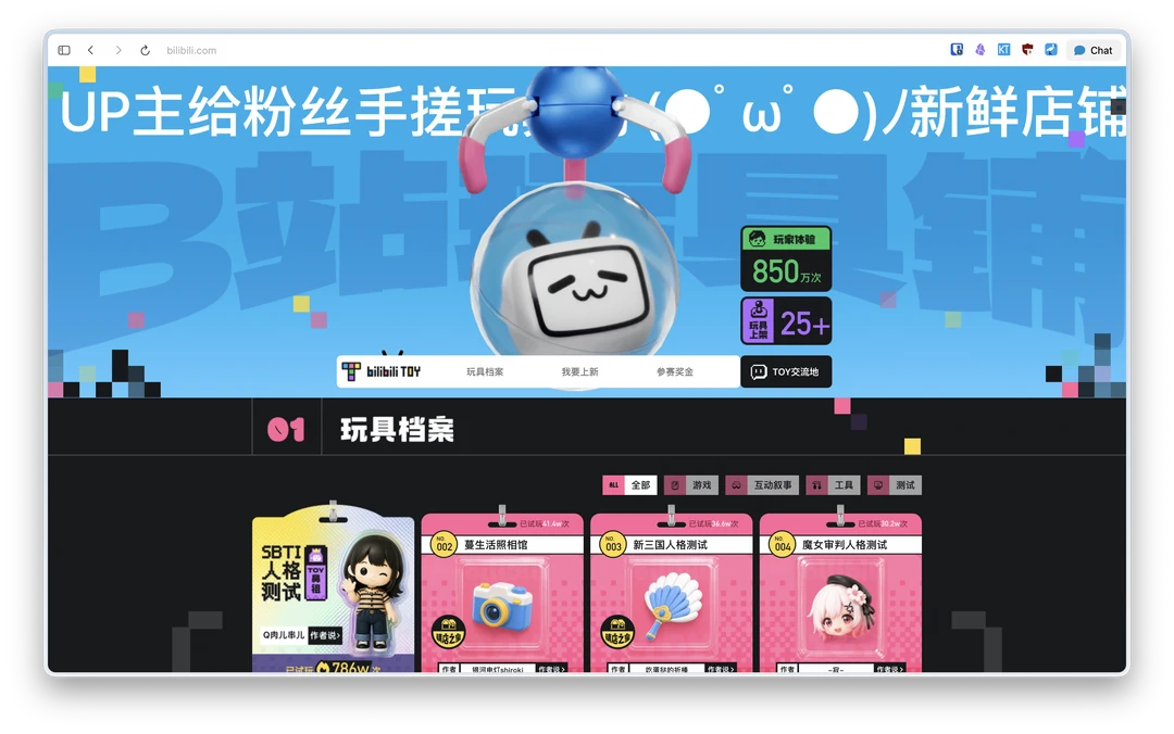 B站发布的这玩意儿，有点意思