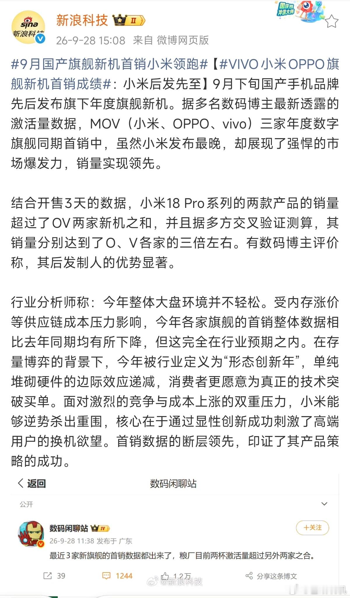 9月国产旗舰新机首销小米领跑今年的手机市场有多难大家都知道，手机涨价的背景下，大