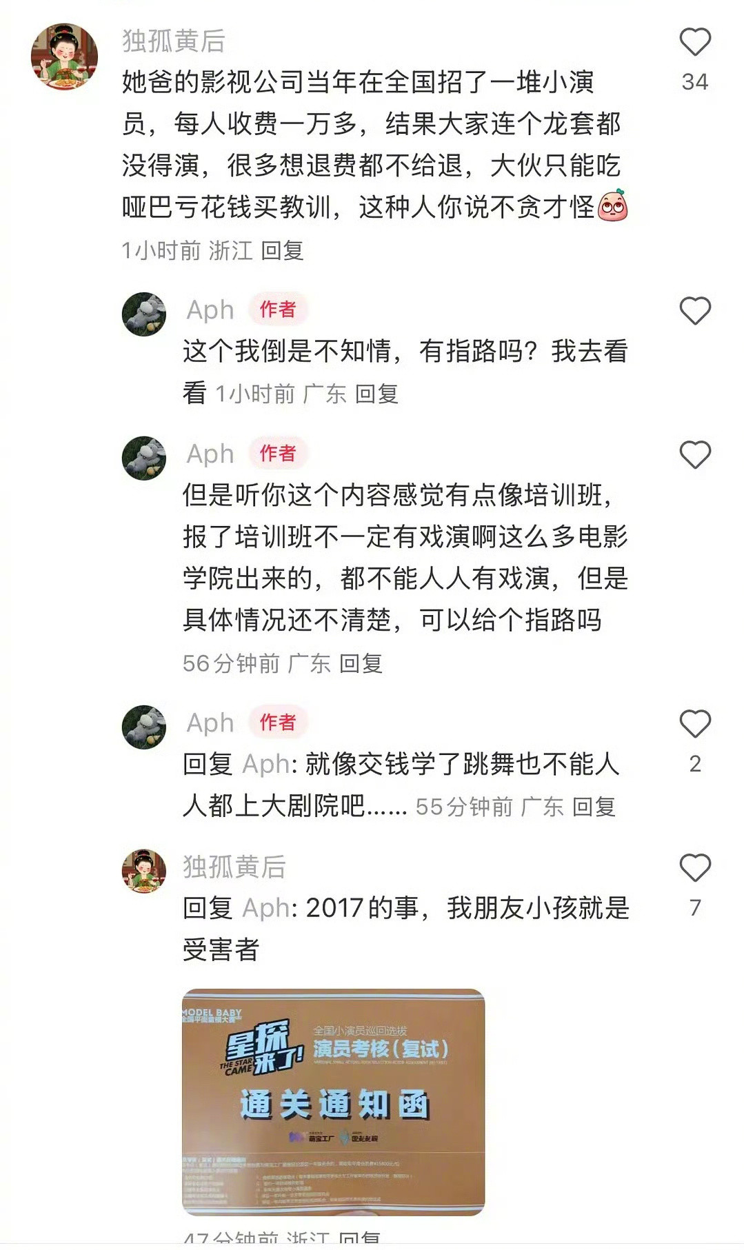 关于黄杨钿甜爸爸开的影视公司，黄杨钿甜爸爸借女儿的人气做宣传，每人收费1w块钱，