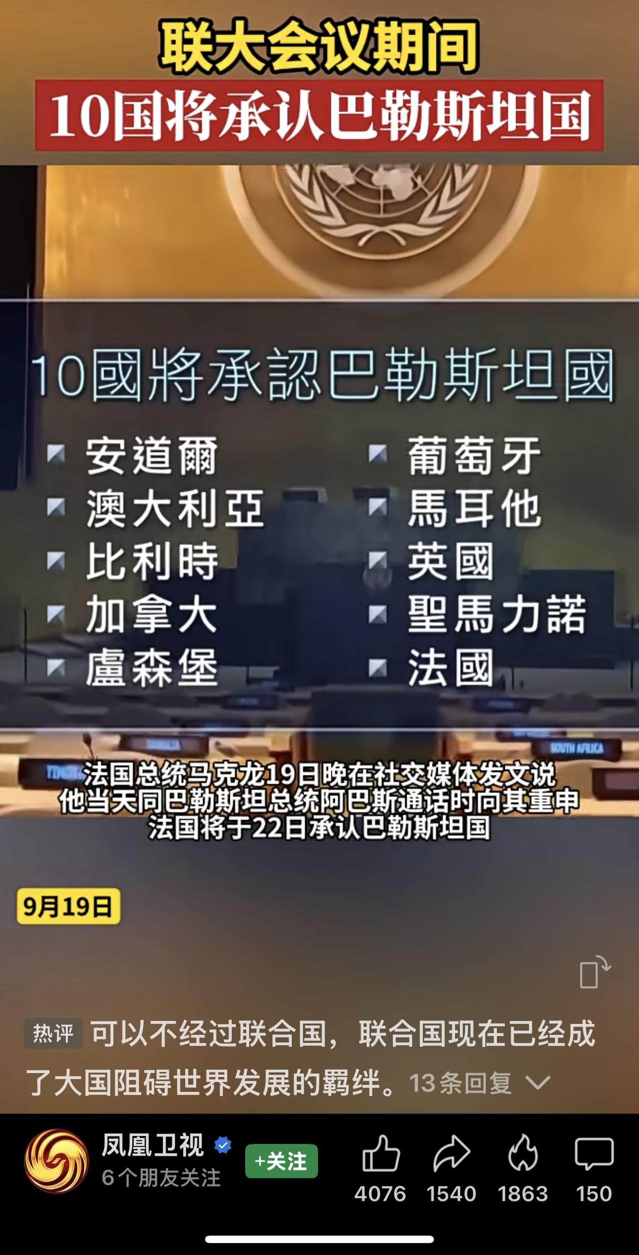 联合国现有193个成员国，其中已有147个国家承认巴勒斯坦国。此次10个国家为新