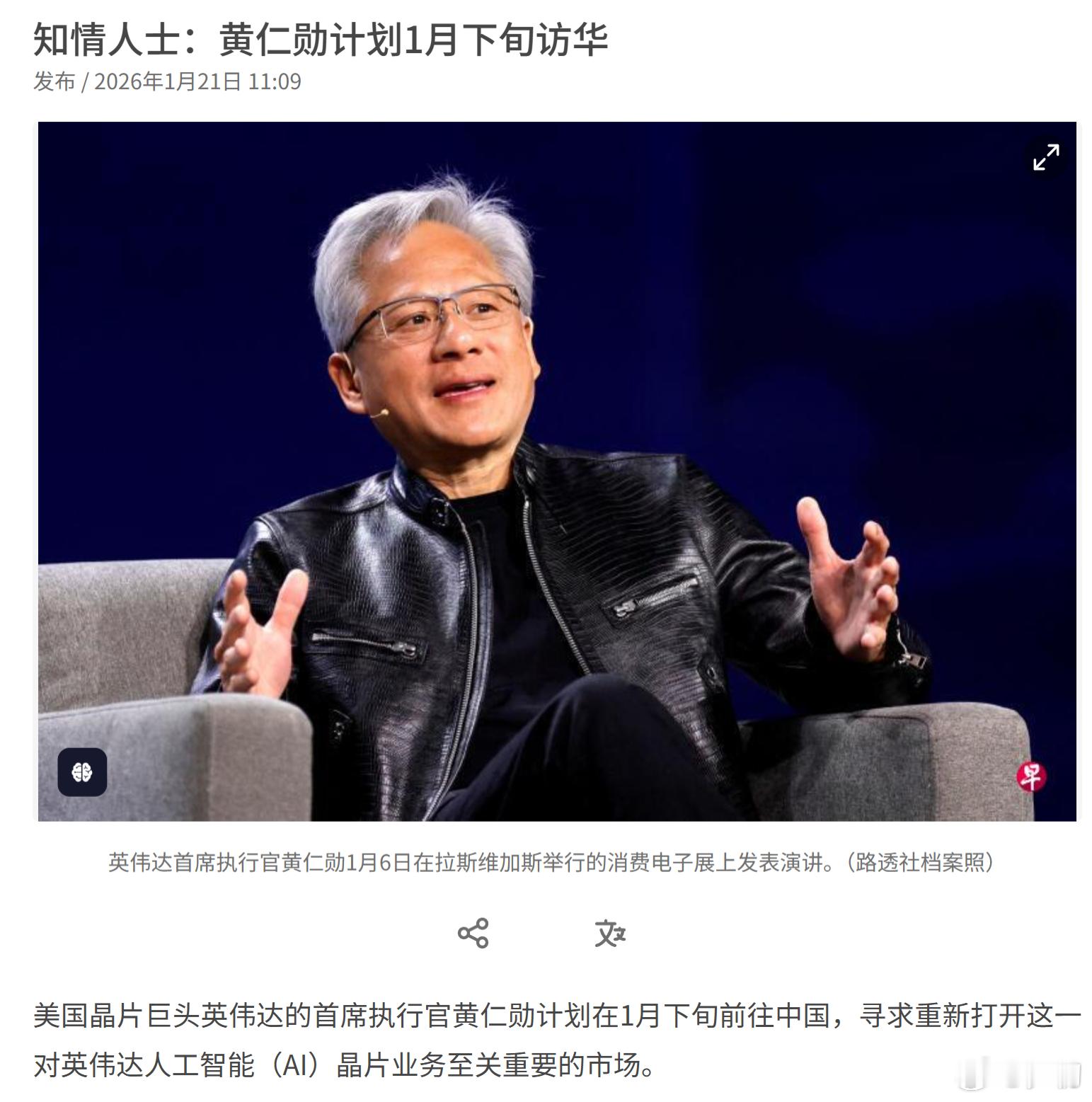 美国晶片巨头英伟达的首席执行官黄仁勋计划在1月下旬前往中国，寻求重新打开这一对英