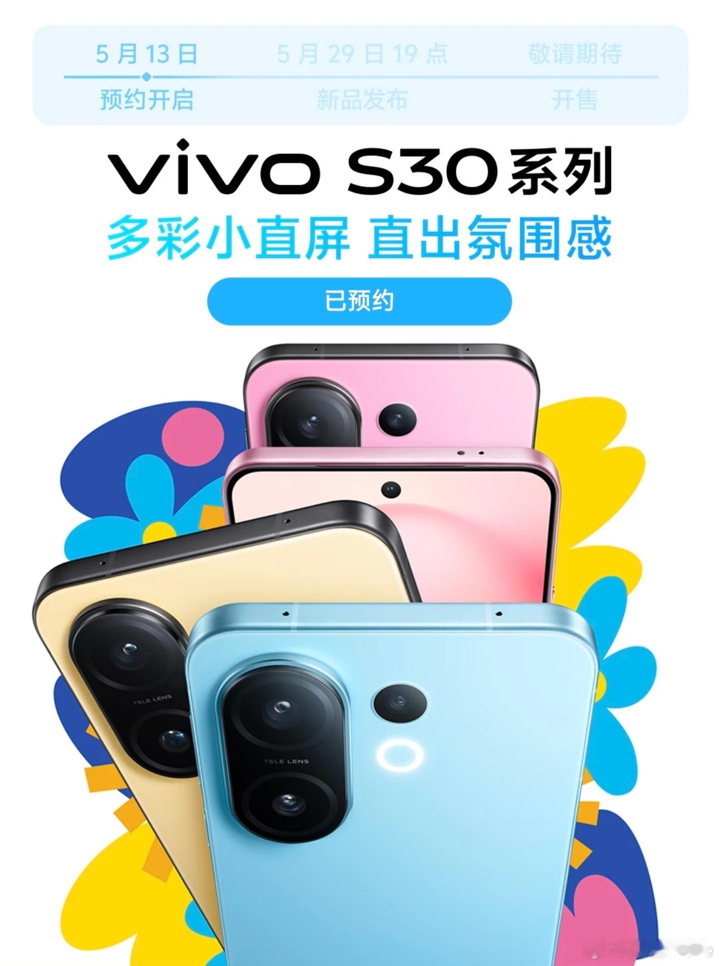 vivoS30系列官宣，S30：桃桃粉、薄荷青、柠檬黄(拼色)、可可黑S30