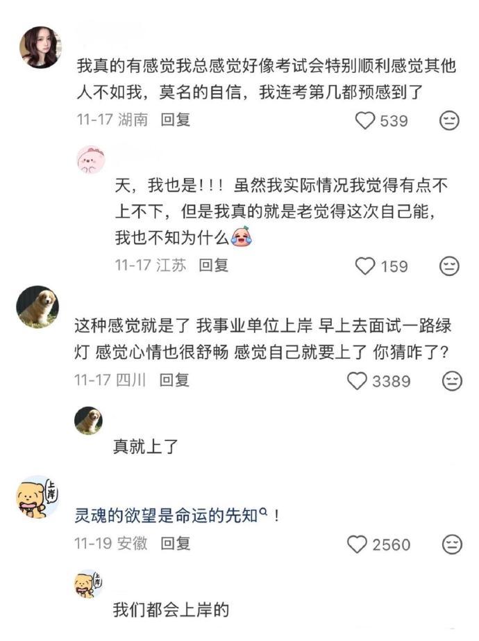 原来上岸前真的有预感...