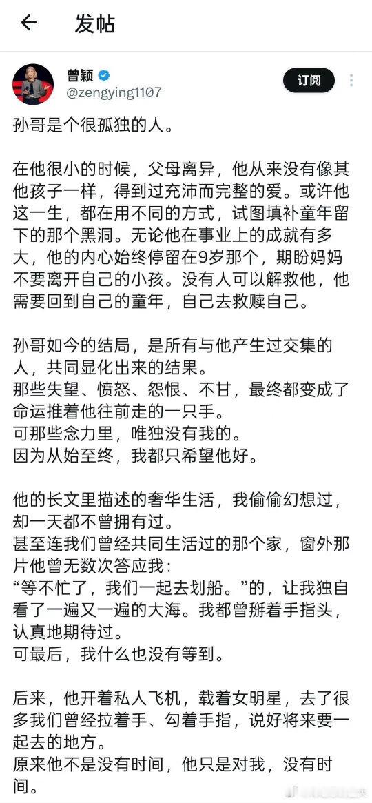 全世界最了解孙宇晨的人​