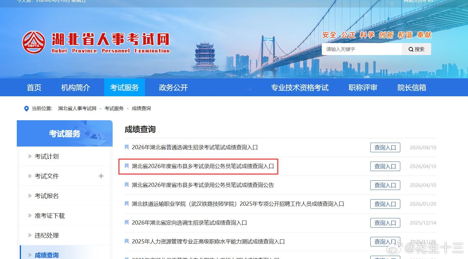 祝进面！26湖北省考笔试成绩可查！未出成绩省份还剩：安徽、重庆、山西、内蒙古、陕