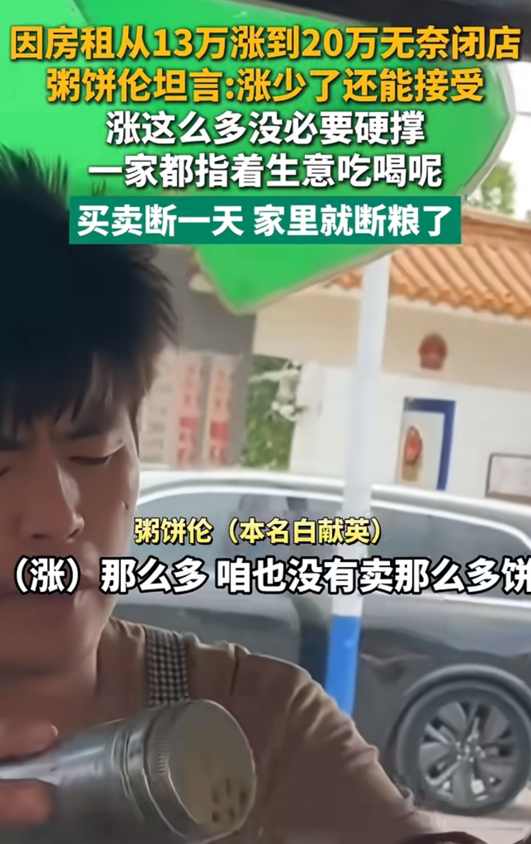 这个“粥饼伦”的房东要把房租从13w涨到20w，粥饼伦说这样就不赚钱了，决定关店