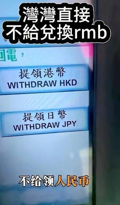 前一阵子台币升值，由于恐慌情绪蔓延，弯弯大量换人民币，换的人太多银行临时把兑换人
