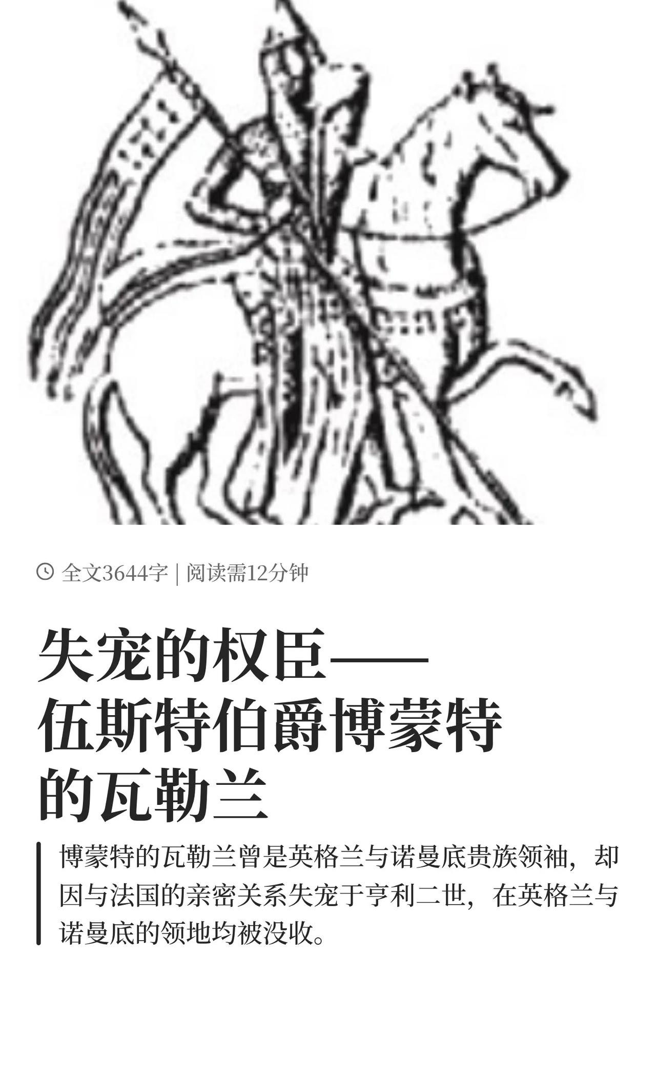 失宠的权臣——伍斯特伯爵博蒙特的瓦勒兰中世纪欧洲历史历史那些事儿英国