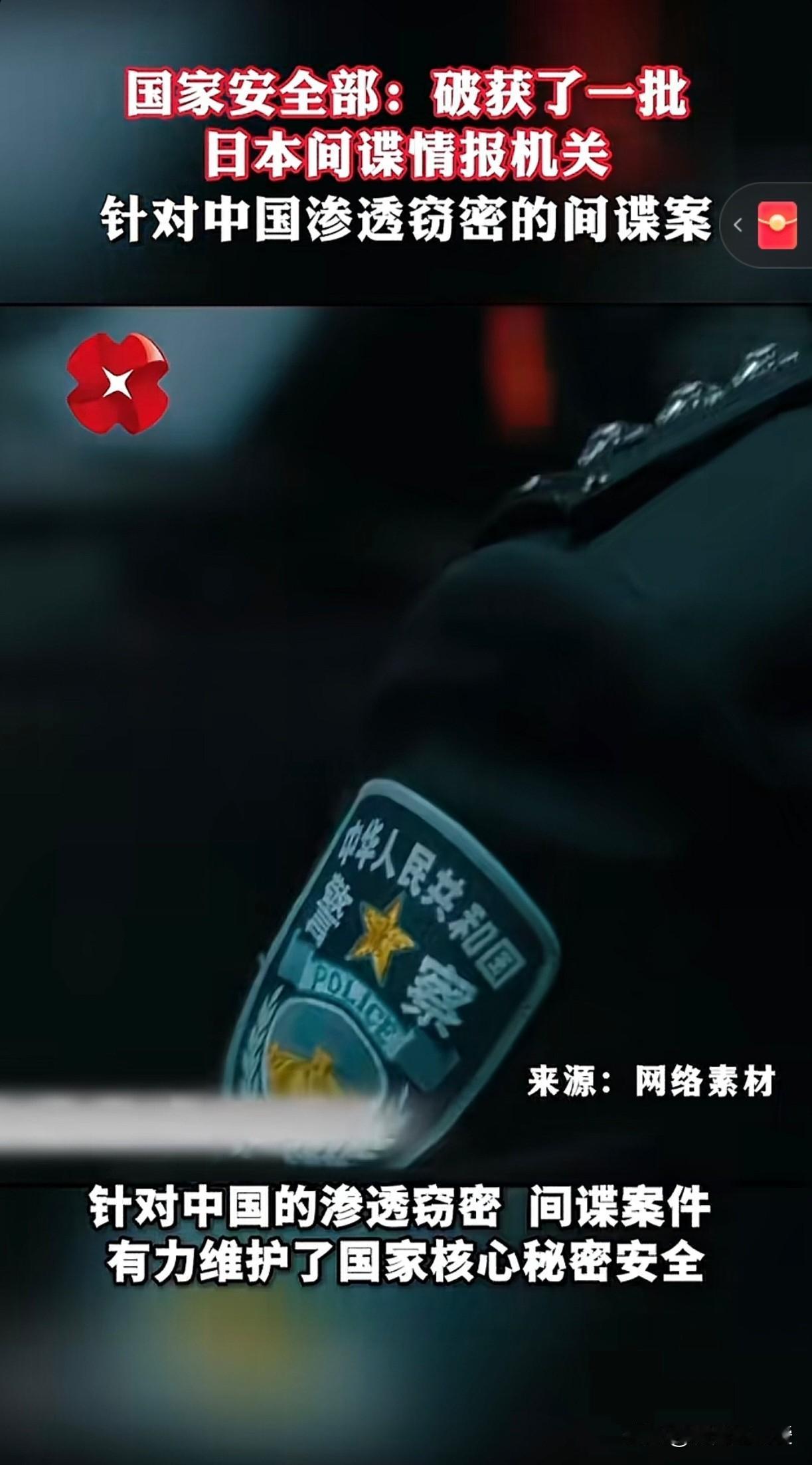 日本间谍已被抓。这几日抓了一批日本间谍，时机很巧合，也很巧妙，说明我们早就知