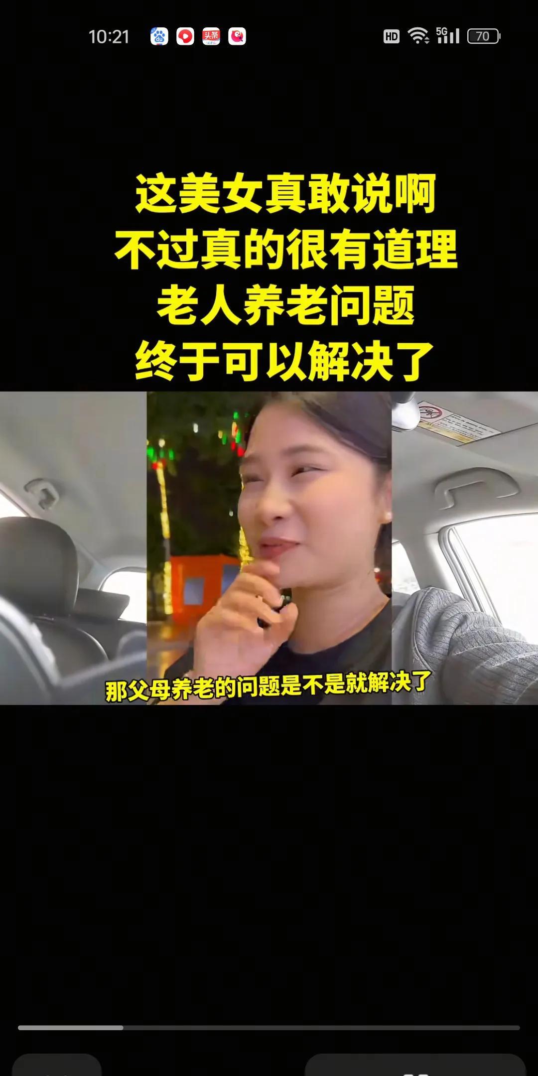 一女子提出了一个养老的方案，就是把我们现在交社保的钱给父母花，父母的养老问题不就