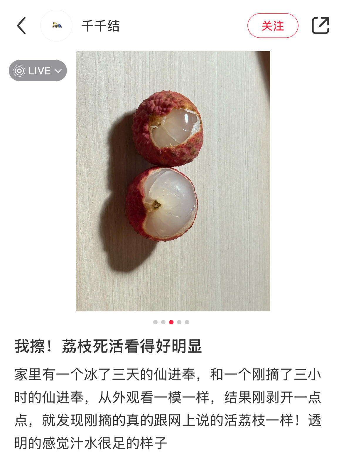 长这么大才知道荔枝原来是透明的​​​