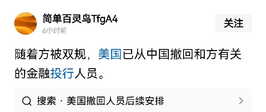 【清除内鬼：美国妄图从内部搅乱我国金融，派遣亚太量化团队，图谋美国长久维系金融霸