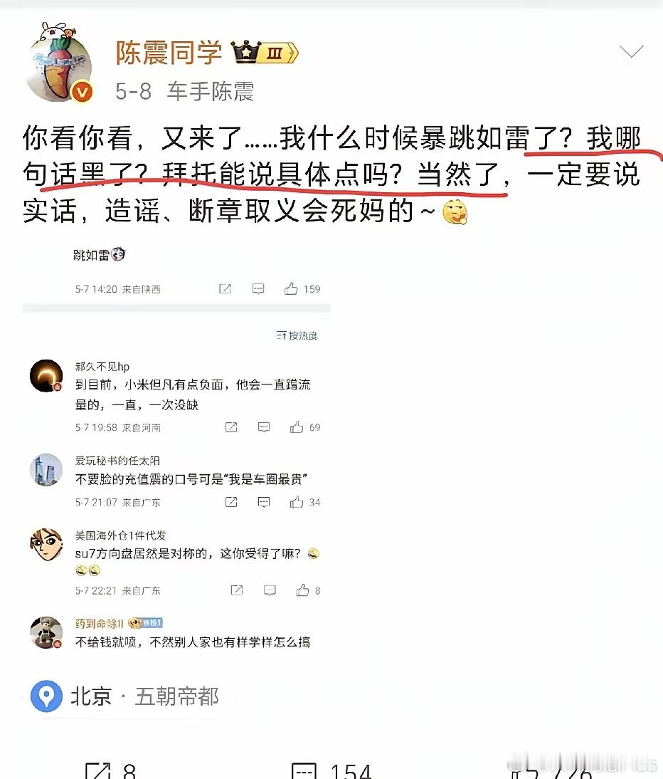 一直说陈震黑某品牌，陈震让他们说哪句话黑，就不说了​​​