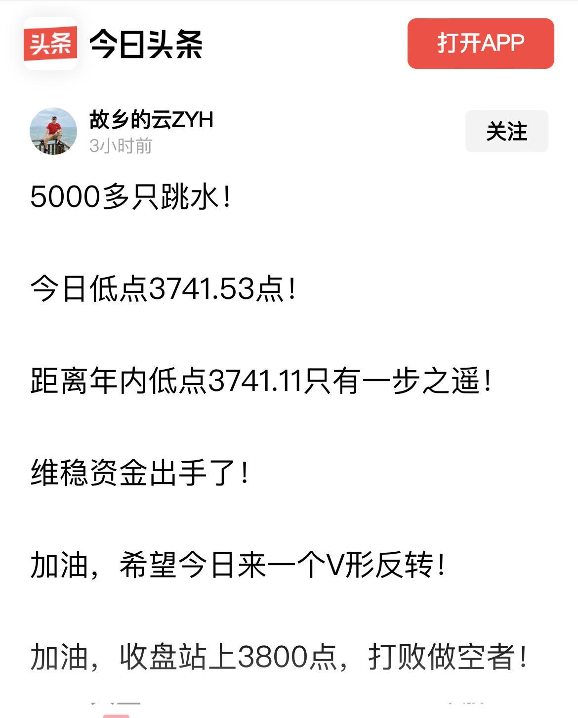 三大指数V型反转，沪指精准收在3800点之上！我在早上大跌、众人恐慌之际。写