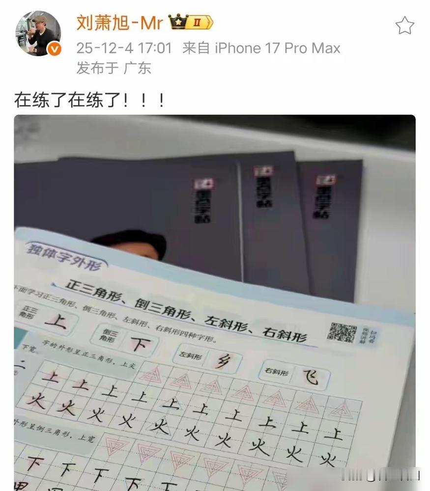 刘萧旭真是太难了。短剧圈爆火的刘萧旭，居然因为《掌心窥爱》里手写的“红白相间