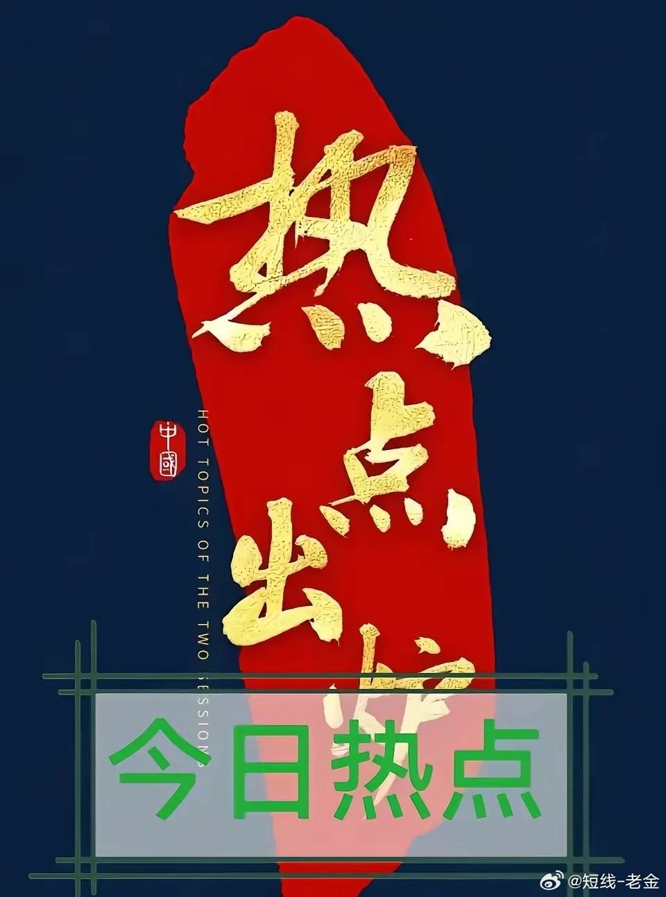 3月14周六人气榜速递：化工崛起，算力陨落，风电一家独大1、中国电建多少有点出乎