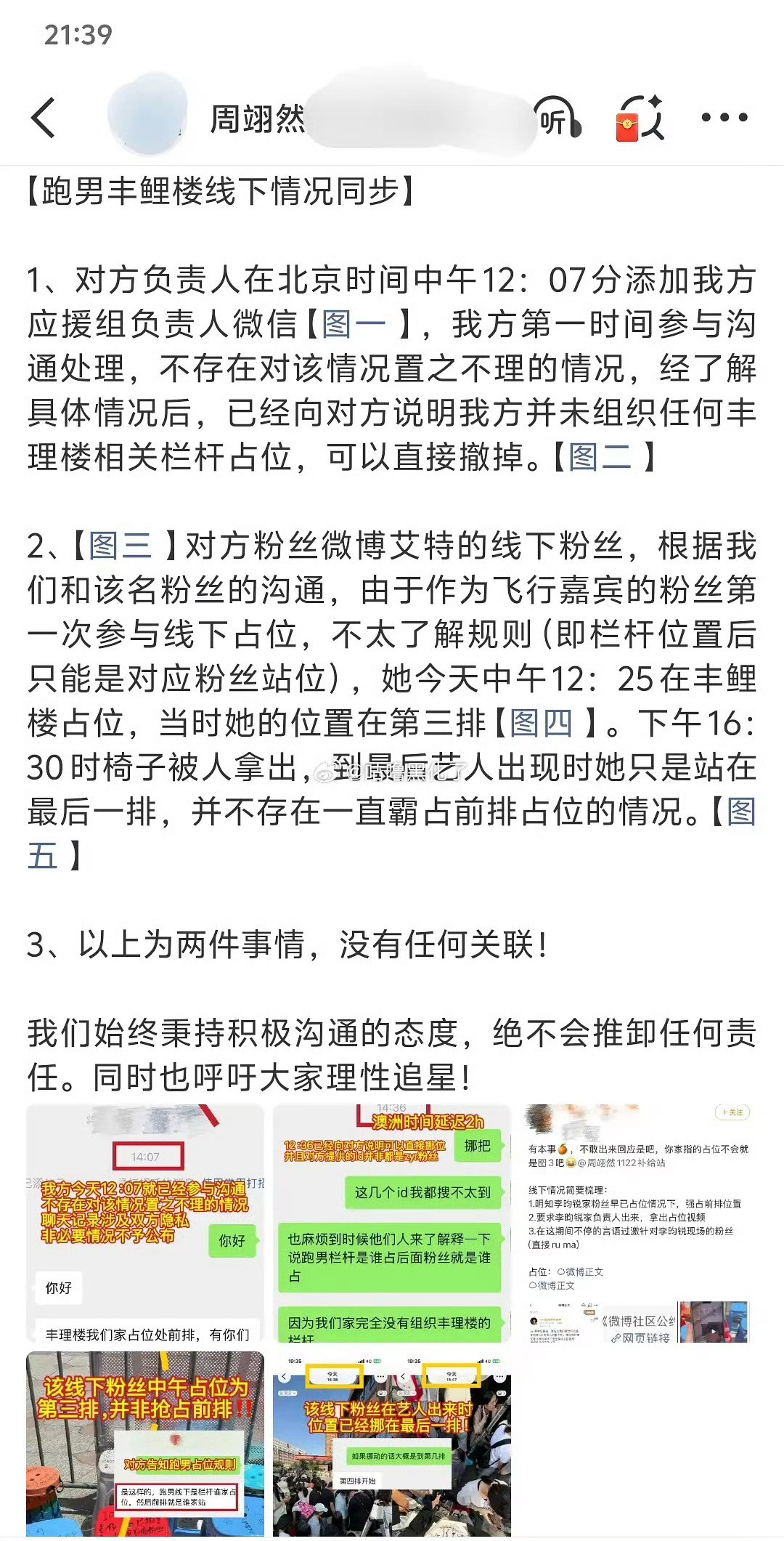 李昀锐和周翊然两家粉丝因为奔跑吧占位交流，我来看看怎么回事？