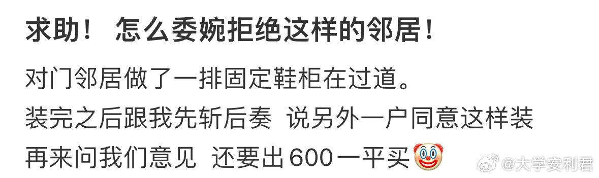 求助，怎么委婉拒绝这样的邻居​​​