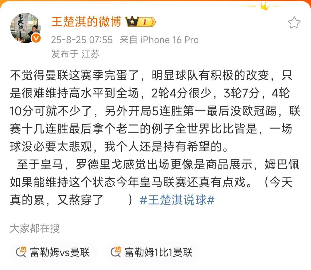 曼联球迷真是自信，比如王楚淇觉得2轮1分，排名英超第16还无所谓。一直连胜最