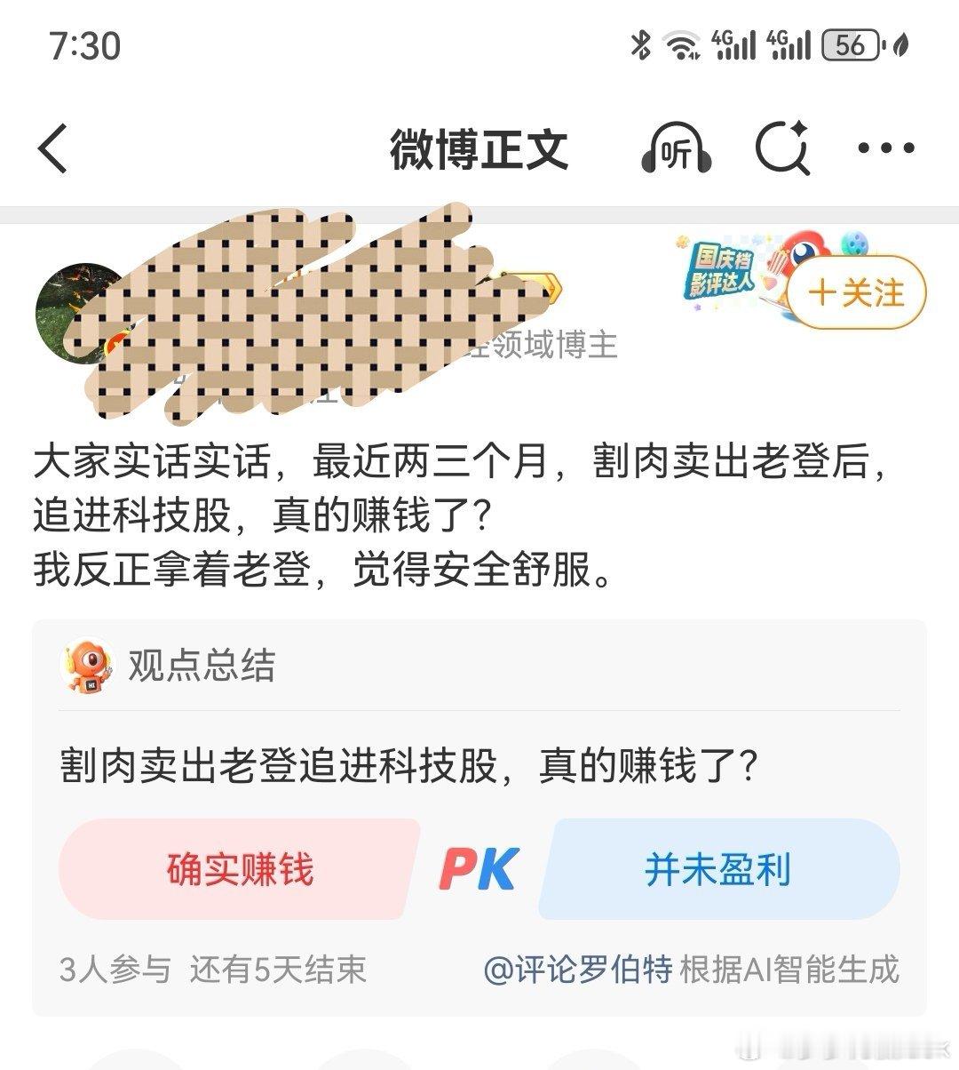 这两个月，割肉老登去追科技股的，当然赚不到钱——这根本就是送人头。但你没问的是，