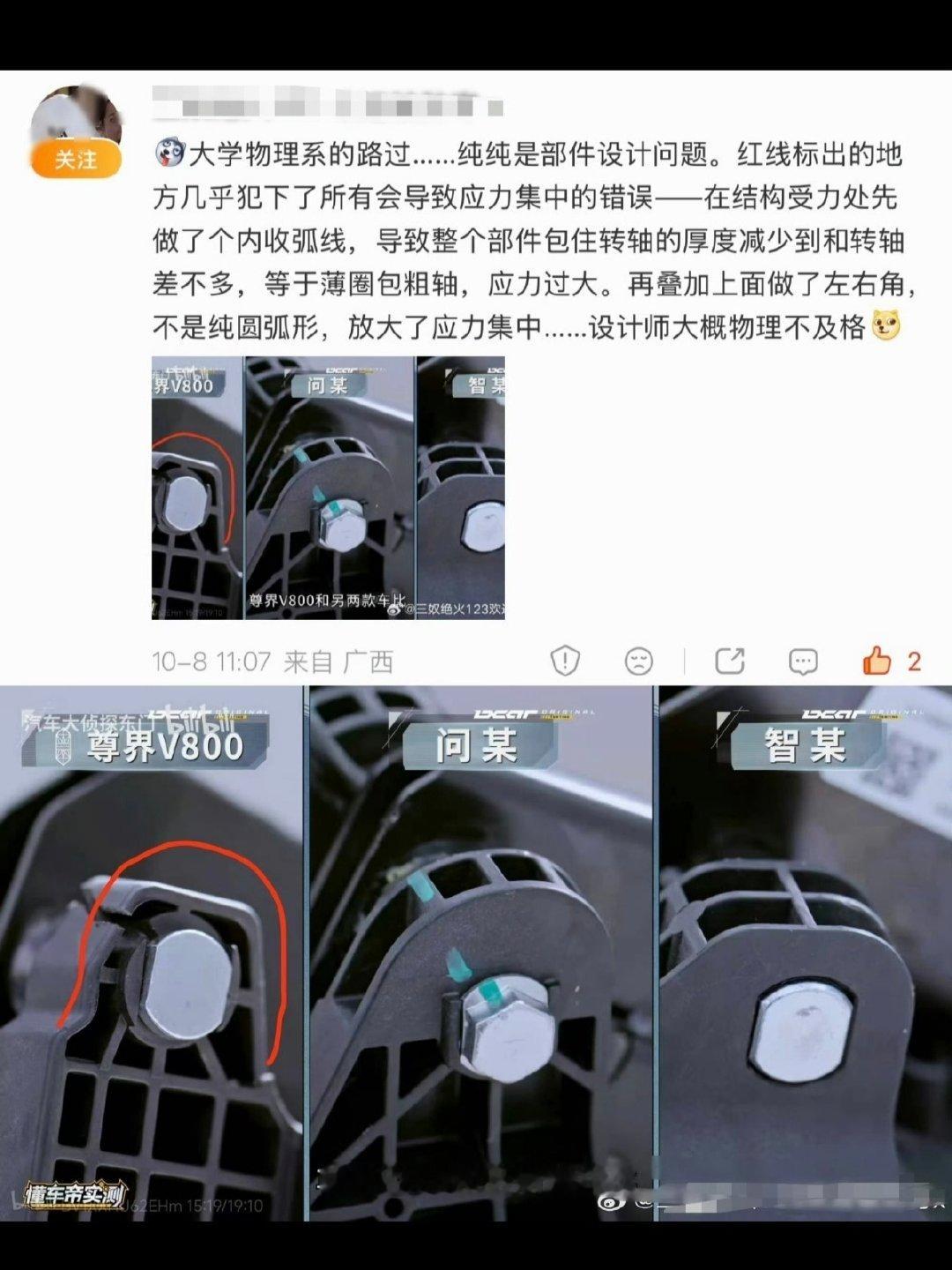 问了问豆包，图1上的说法是有道理的，那不得召回么[吃瓜]#尊界v800刹车踏板支架断裂#​