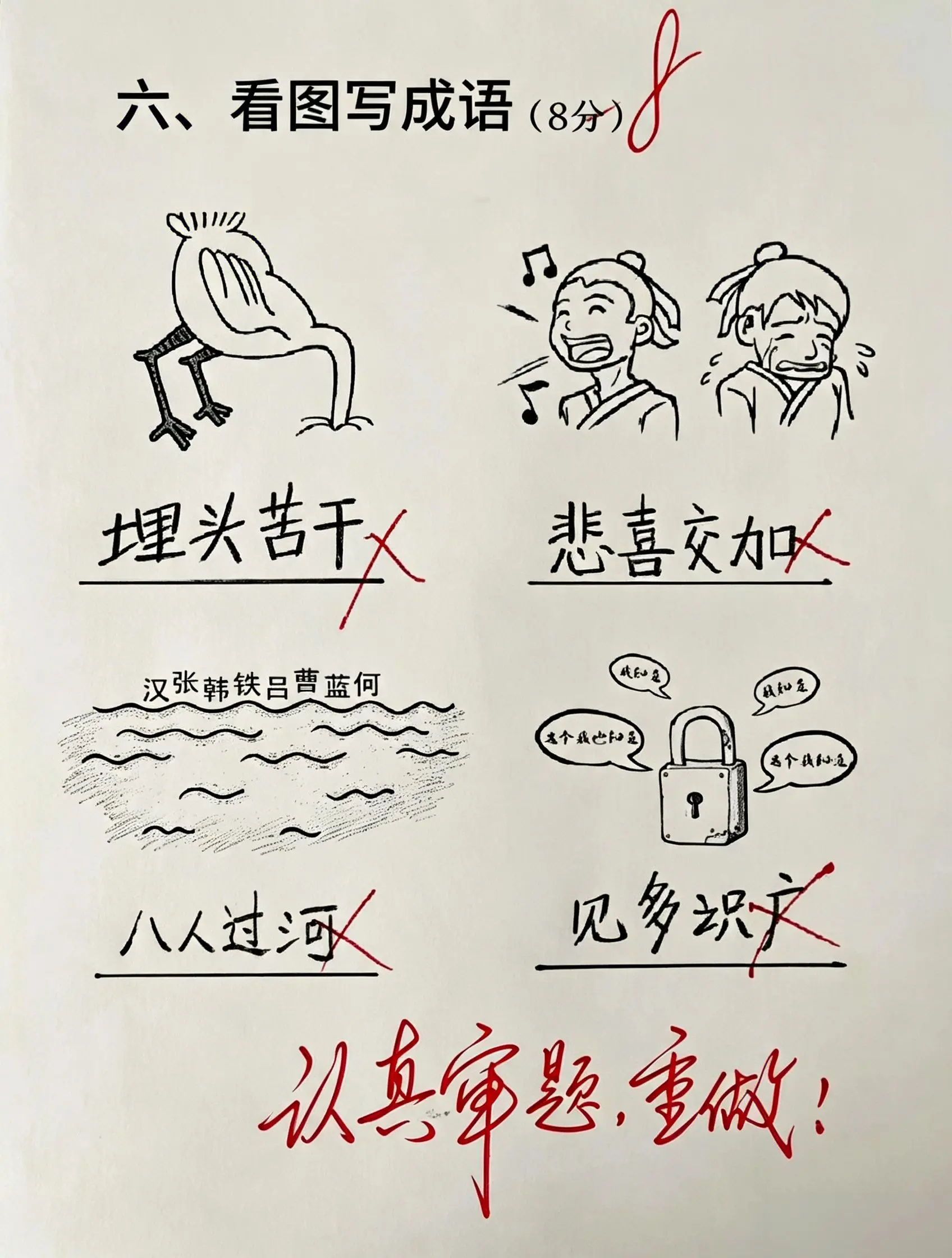 愁死我了，熊孩子的看图写成语到底错哪儿了？
