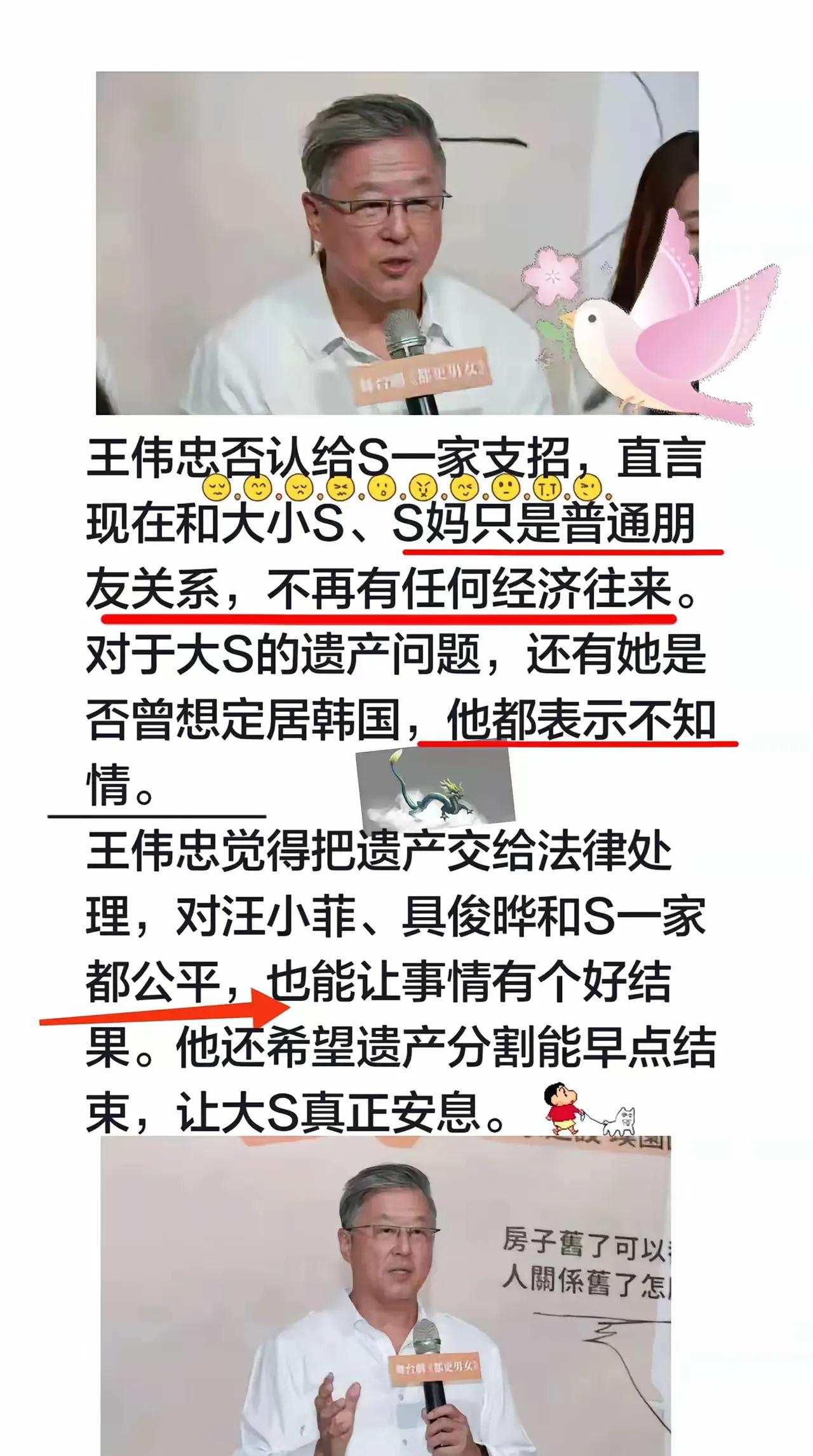王伟忠其实也是希望具俊晔拿到遗产的，没有觉得具俊晔大S结婚的时间短，不配得到遗产